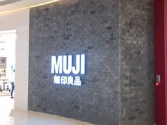 -MUJI无印良品(金狮广场店)