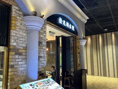 -松花湖水饺(新濠天地店)
