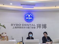 -泰康拜博口腔(世博园乐尔店)