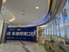 -泰康拜博口腔(凯迪大厦店)