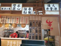 门面-牛八秒油泼冒菜(宽窄巷子店)