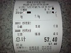 账单-绝味鸭脖(东直门店)