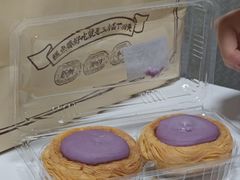 芋泥蛋挞-鲍师傅糕点(观前街店)