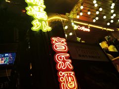-城墙外BAR