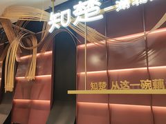 -知楚•精致湖北菜(武商MALL店)