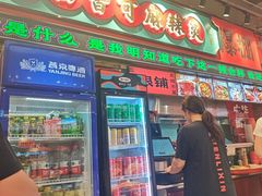 -文立新麻辣烫(合生汇21街区店)