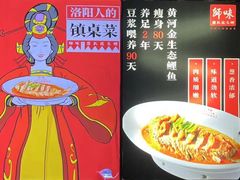 -师味葱扒虎头鲤·水席洛阳菜(元华店)