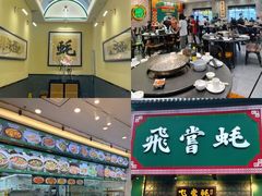门面-飞尝蚝·顺德菜·鱼生(顺德总店)