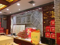 -德懋恭(西大街店)