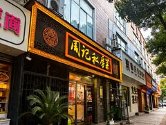 -周记私房菜·20年老品牌(解放路店)