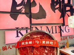 -热火朝天鲜切牛肉火锅(南强街巷店)