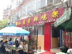 -如意香辣鸡架(总店)