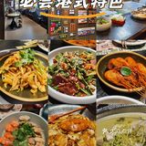 市井烟火气里的鲜味盛宴