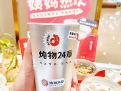 -炖物24章·顺时轻养茶(杭州大厦店)