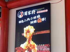 -蛙一刀·麻椒鱼火锅(金仙桥店)