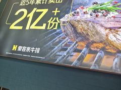 -豪客来牛排(天阳D32店)