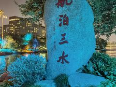 -运河游船(武林门码头)