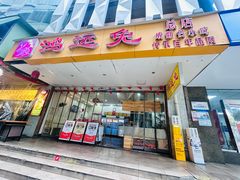 -鸿运兔·手撕烤兔(天府广场店)