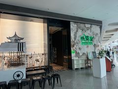 -外婆家(西红门荟聚购物中心店)