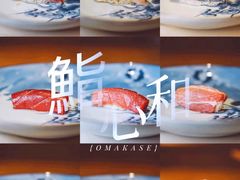 -鮨心和(外滩店)