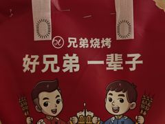 -白氏兄弟烧烤(尹家沟店)