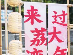 -荔湾湖公园