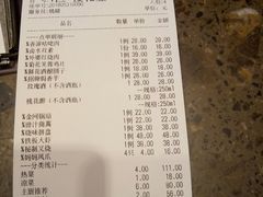 账单-花千醉(新街口店)