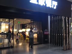 门面-宜家·瑞典风味餐厅(北京西红门店)