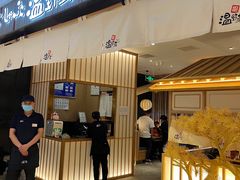 门面-温野菜涮涮锅(曲江大悦城店)