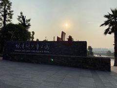 -枫香湖儿童公园