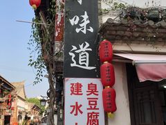 -老建水鸡脚王(翰林街店)
