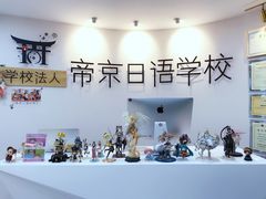 -帝京日语(春熙路旗舰校区)
