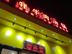 门面-乐山饭店