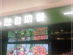 门面-亚马逊海鲜自助(万象汇店)