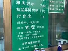 -景泰马记电烤串