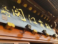 -杜甫江阁