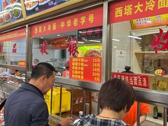 -西塔大冷面(市府大路店)