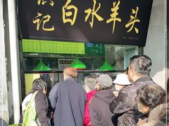 门面-洪记白水羊头(天坛店)