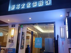 -耳艺采耳·足疗·按摩SPA(东圃店)