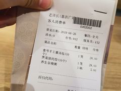 账单-老班长手工灌汤包(嘉洲广场店)