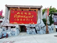 -《神游传奇》秀