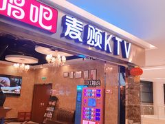 -唱吧麦颂KTV(松江五龙商业广场店)