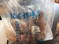 -秦氏环球炸鸡(解放北路店)
