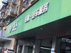 -弋车人洗美·维修·保养(三林店)