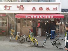 门面-鸡打鸣熏鸡系列(总店)