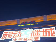 -移动谜城·大笨象密室逃脱(五棵松店)