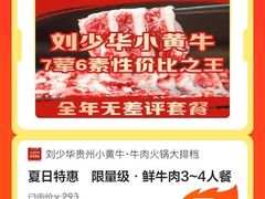 -刘少华贵州小黄牛·鲜牛肉火锅(总店)