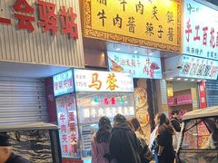 -老马家马蓉蛋菜夹馍·腊牛肉夹馍(回民街店)
