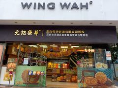 -元朗荣华(中海商城店)