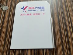 -美年大健康体检中心(牡丹园分院)